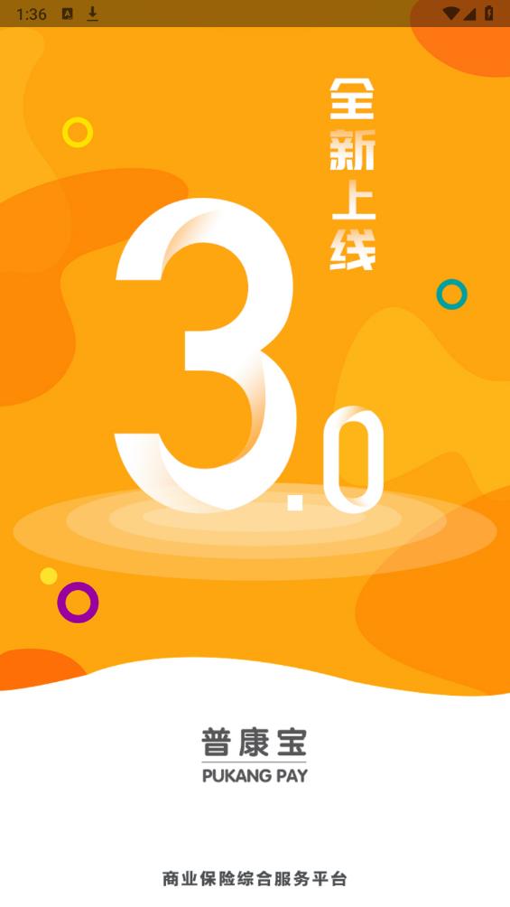 普康宝官方版app截图