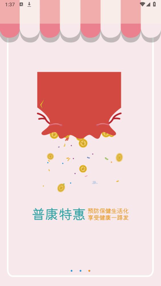 普康宝官方版app截图