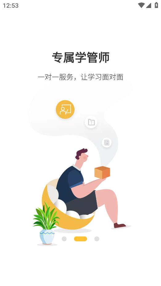 思远教育安卓App截图