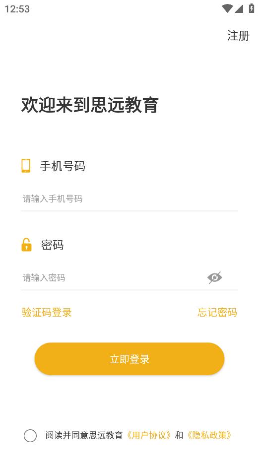 思远教育安卓App截图