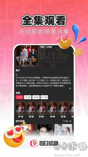 每日短剧极速版常见问题截图