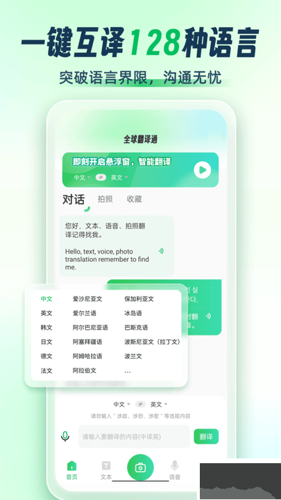 全球翻译通免会员版