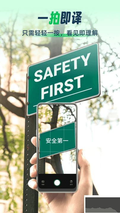 全球翻译通免会员版