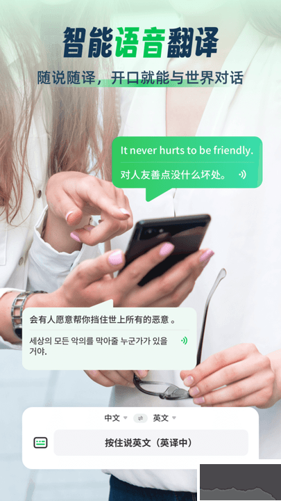全球翻译通免会员版