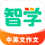 智学作文手机应用