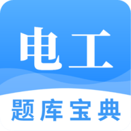 电工题库宝典 v2.9.1 安卓破解版