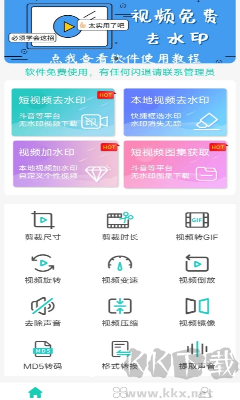 去水印软件