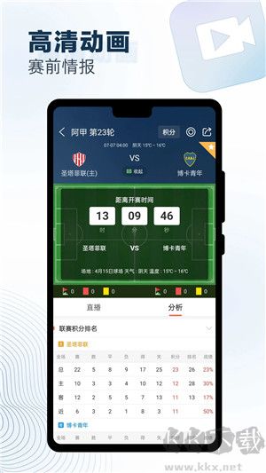 球探体育足球数据官方版