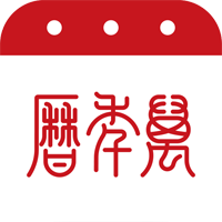 51万年历黄历官方APP