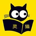 灵猫小说app安卓版 v2.3.3