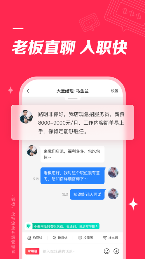 店长直聘APP安卓版本截图