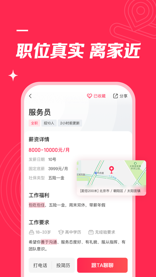 店长直聘APP安卓版本截图
