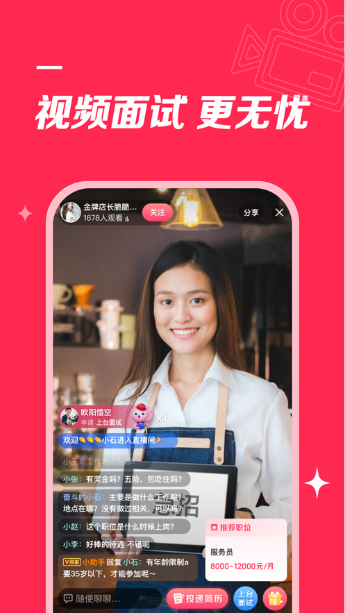 店长直聘APP安卓版本截图