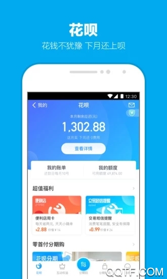 支付宝最新版本截图