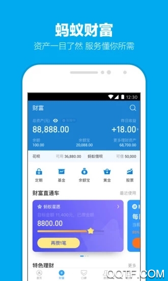 支付宝最新版本截图