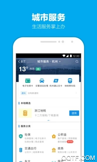 支付宝最新版本截图