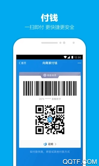 支付宝最新版本截图