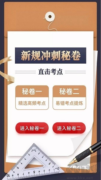 财仝驾考app官网版