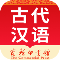 古代汉语词典免费版