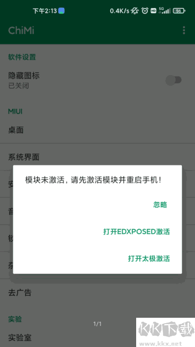 LSPosed安卓版
