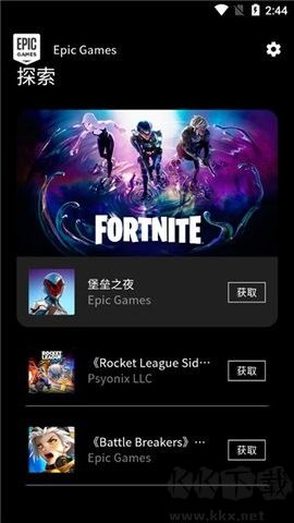 EpicGame正式版