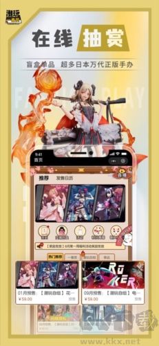 潮玩新一番app