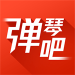 弹琴吧APP v7.4最新版