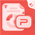 爱做PPT v2.0官网版