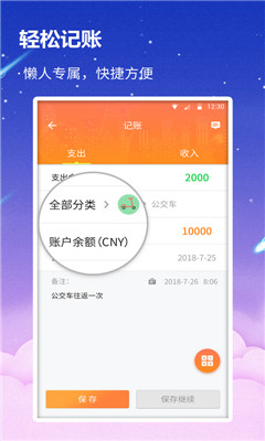 贝壳记账本免费版下载截图