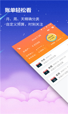 贝壳记账本免费版下载截图