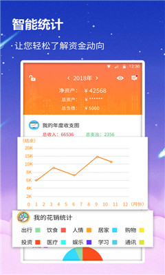 贝壳记账本免费版下载截图