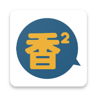 香香腐宅 v1.15 破解版