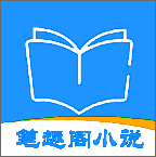 笔趣阁小说大全蓝版