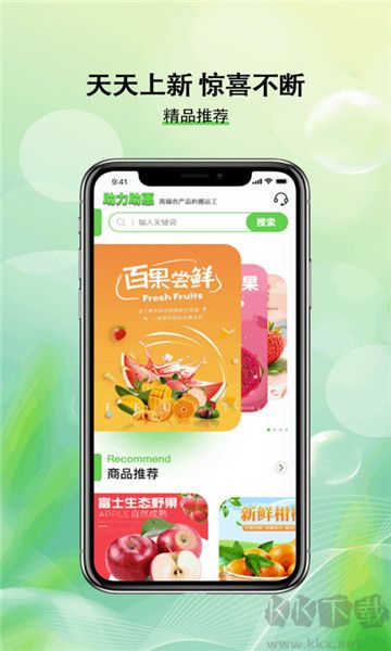 助力助惠APP安卓版