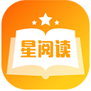 星阅读手机端