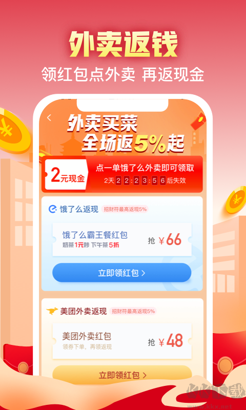 实惠喵APP安卓版