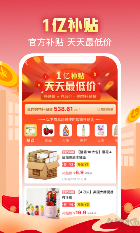 实惠喵APP安卓版