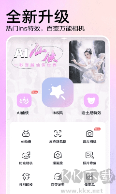 AI特效相机