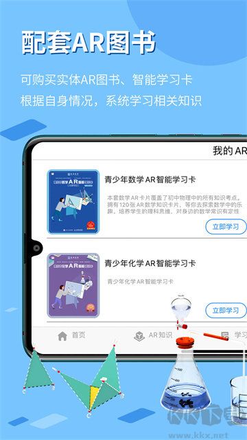 生动科学AR手机版