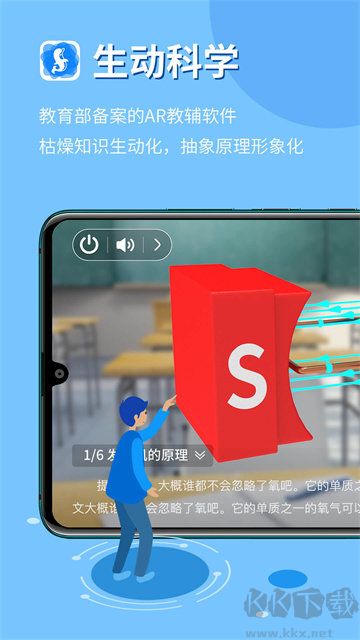 生动科学AR手机版
