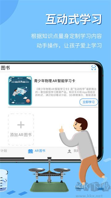 生动科学AR手机版
