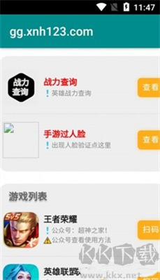 超神之家扫码图片