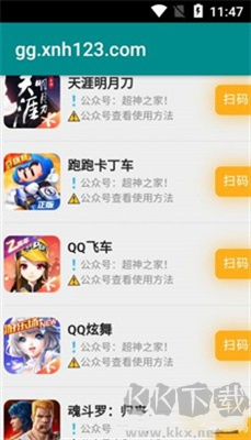 超神之家扫码功能图