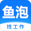鱼泡网招聘app官方版
