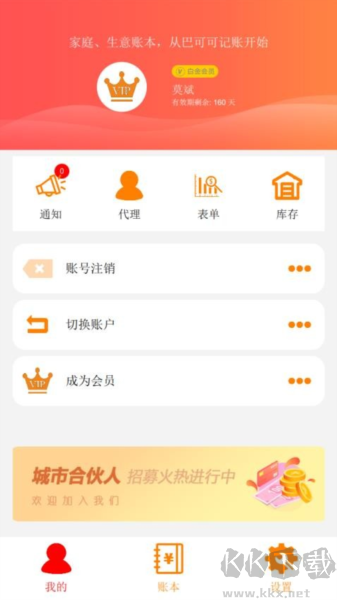 巴可可记账安卓手机版