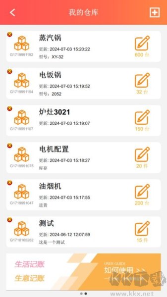 巴可可记账安卓手机版