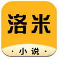 洛米小说汇总