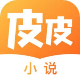 皮皮小说安卓版下载