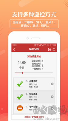 巡检卫士App v1.4.21 正版版截图