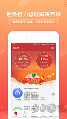 巡检卫士App v1.4.21 正版版截图